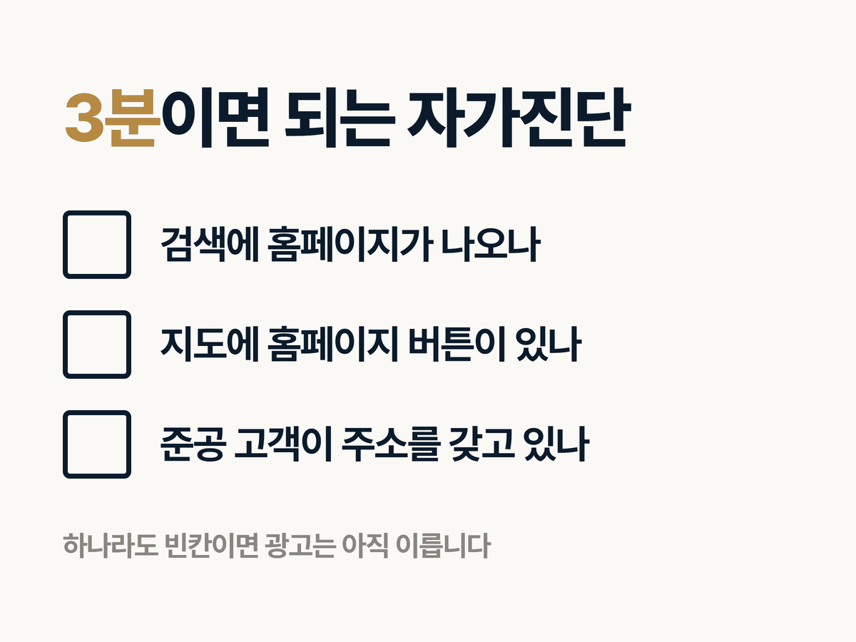 인테리어 홈페이지 홍보 3분 자가진단 체크리스트