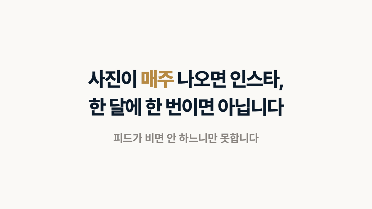 인테리어 업체가 인스타그램에 맞는지 판단하는 기준