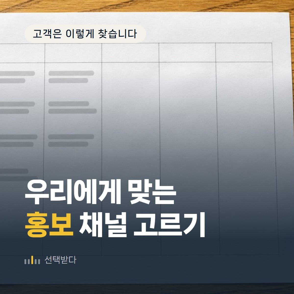 인테리어 업체 홍보, 블로그·인스타·유튜브 중 뭘 고를까