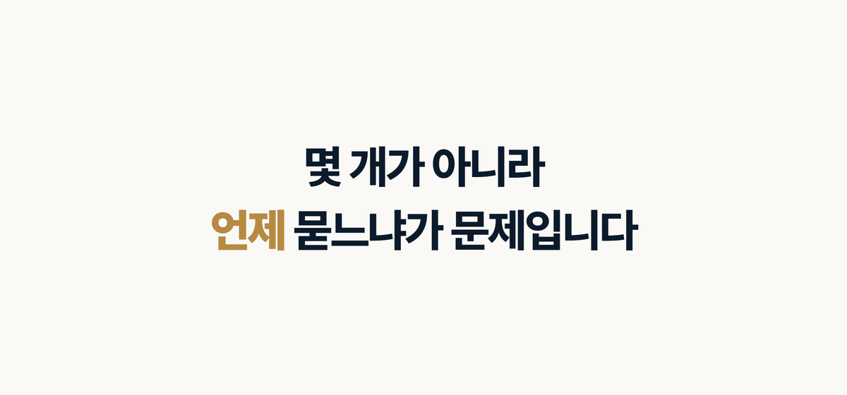 인테리어 문의 응대는 몇 개가 아니라 언제 묻느냐가 문제라는 카드