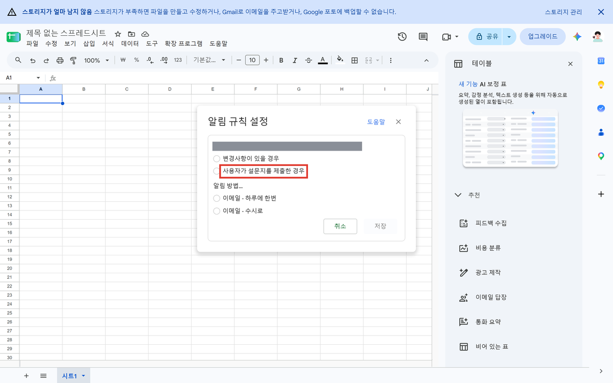 구글 스프레드시트 알림 규칙 설정