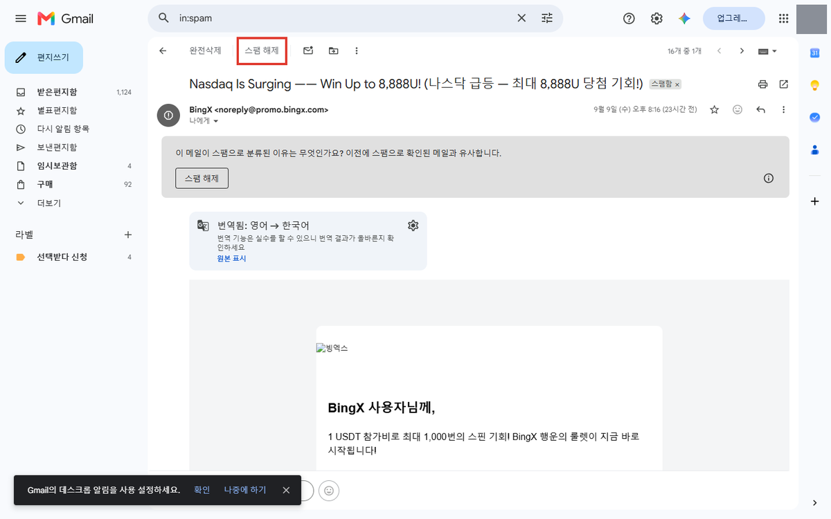 지메일 스팸함에서 스팸 해제 누르는 화면