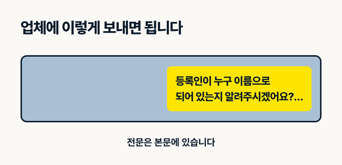 제작 업체에 도메인 등록인을 묻는 카톡 문구