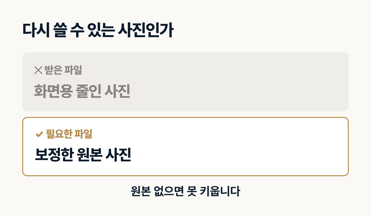 시공사진 원본 파일과 화면용으로 줄인 사진 비교