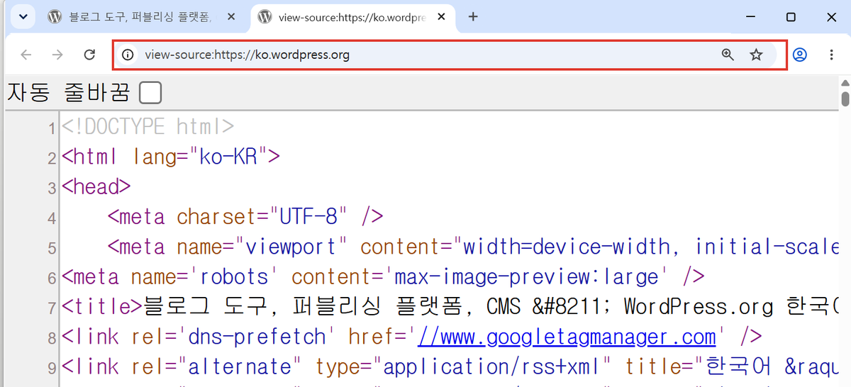 크롬에서 Ctrl과 U를 눌러 연 홈페이지 소스 화면