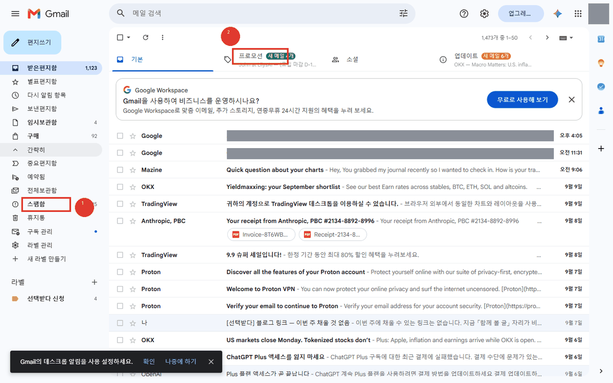 지메일 스팸함과 프로모션함 찾는 화면