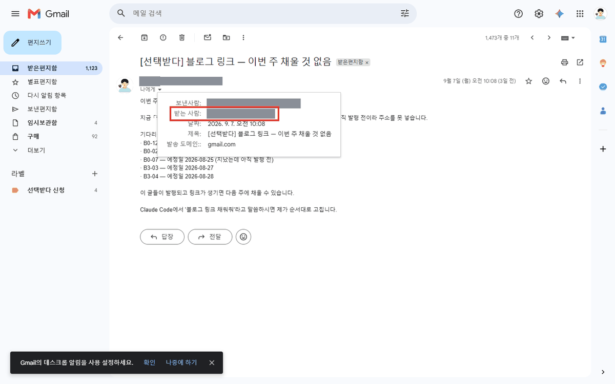지메일 받는사람 주소 확인하는 상세 화면