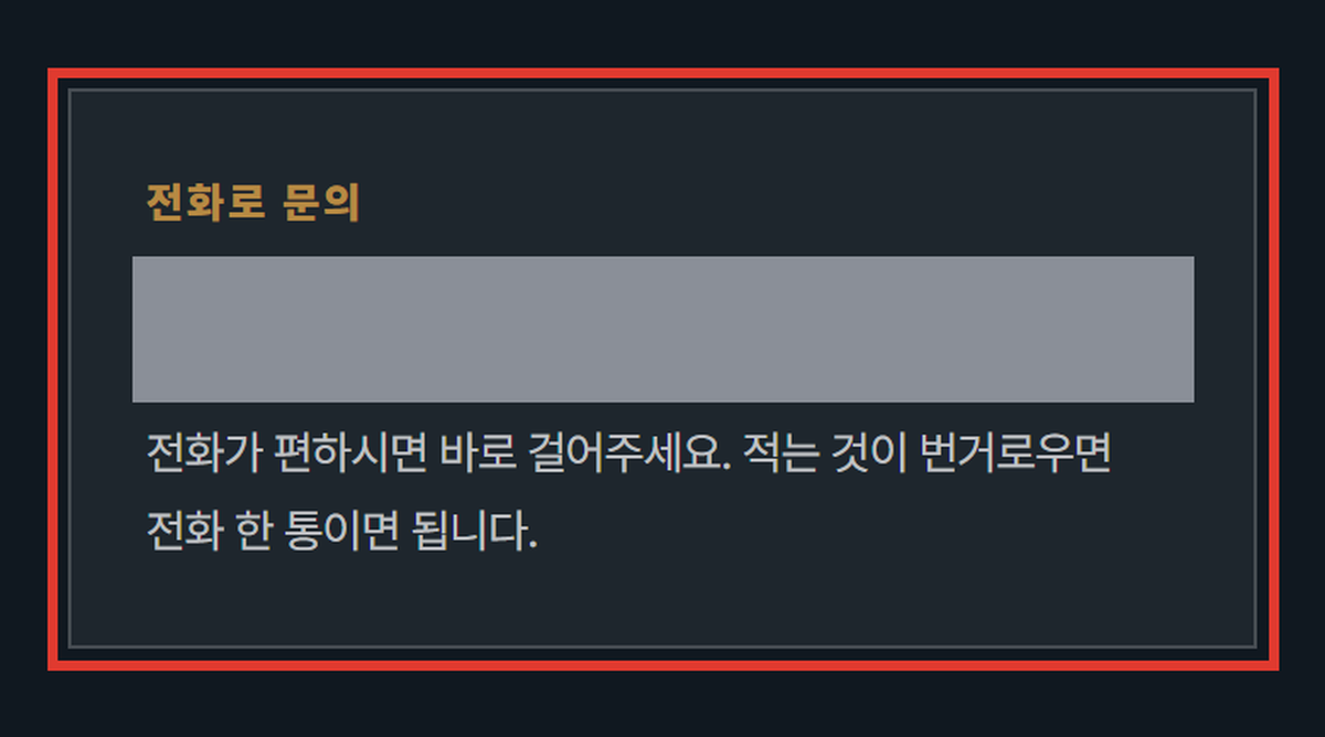 인테리어 홈페이지 폰 화면 전화문의 버튼