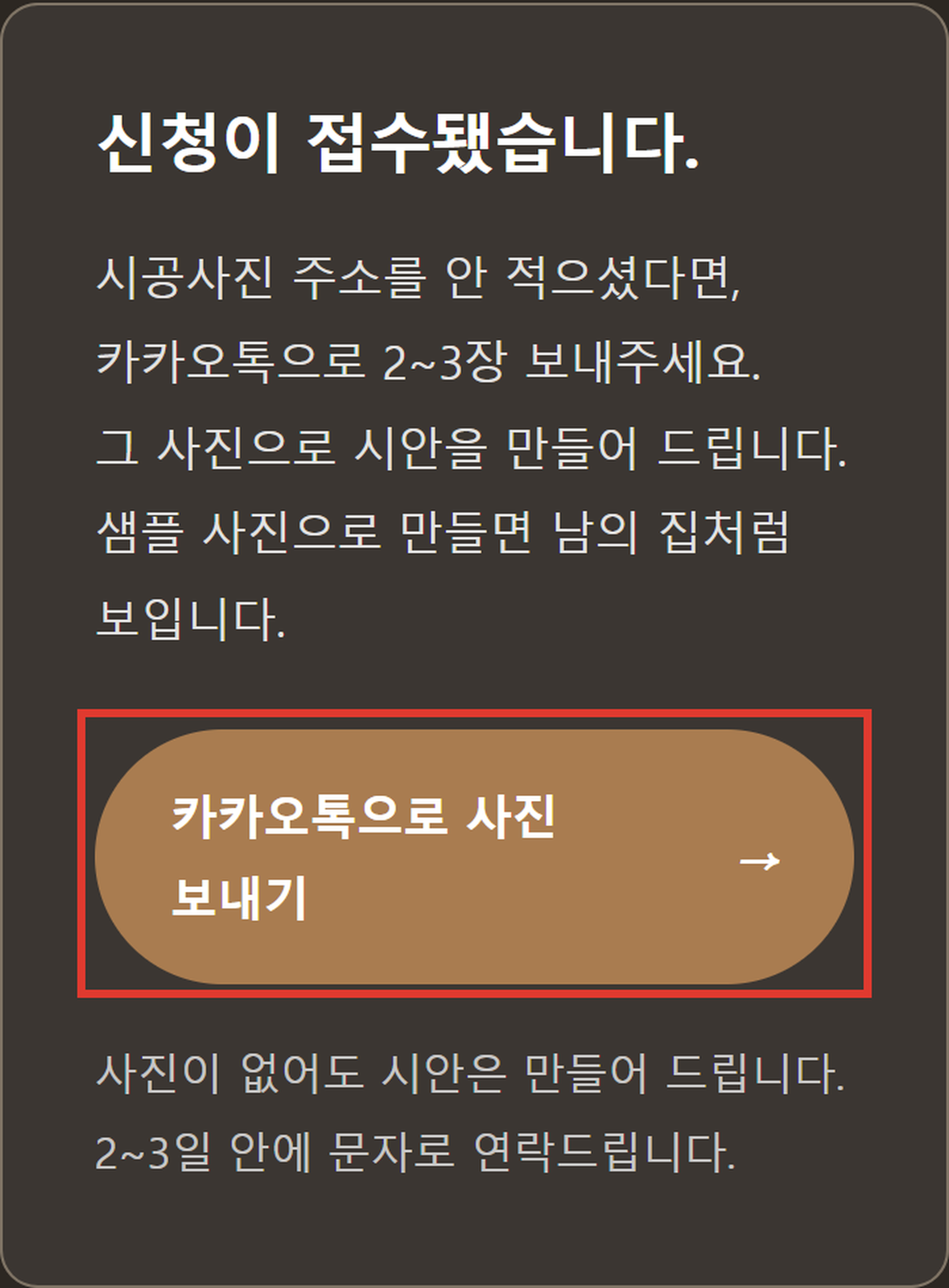 인테리어 홈페이지 폰 화면 카카오톡 상담 버튼