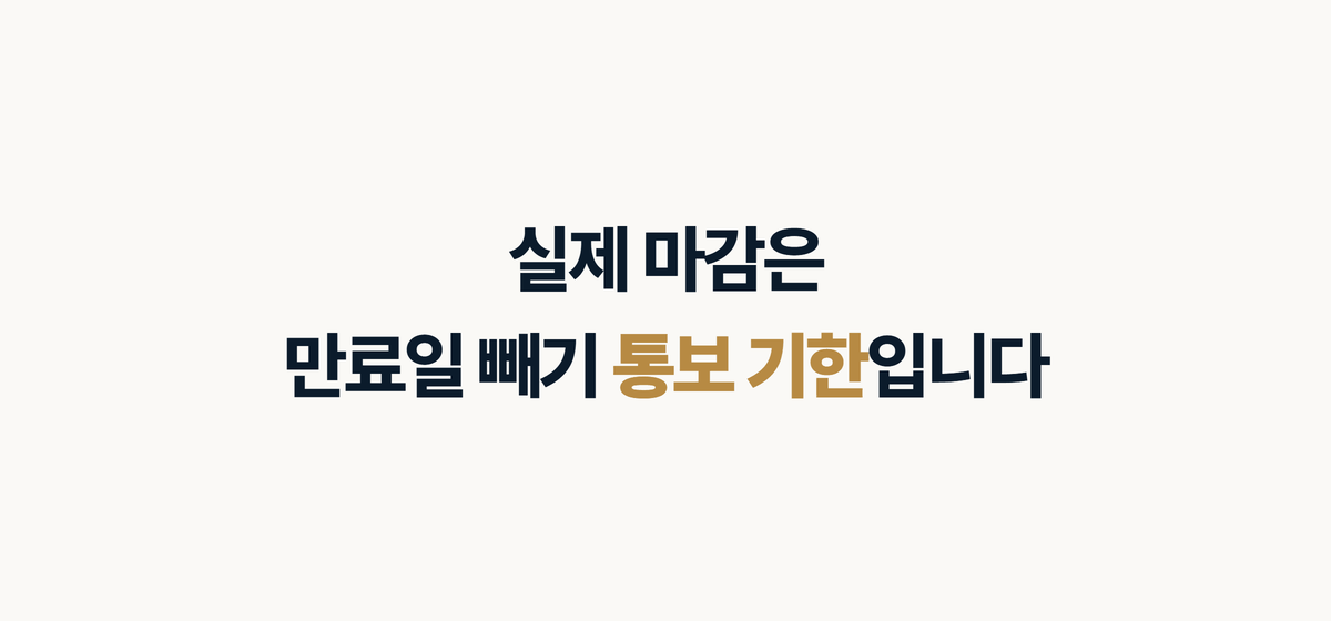 홈페이지 유지보수 계약 자동 갱신 실제 마감 문장 카드