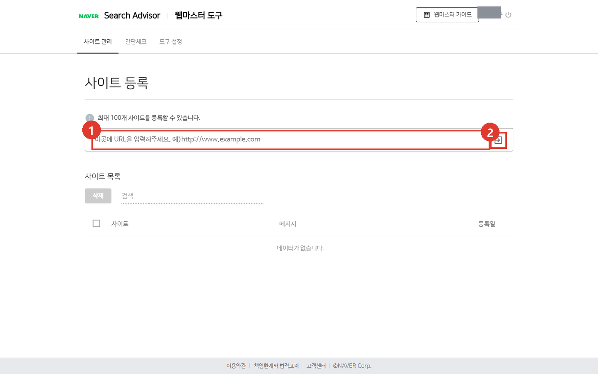 네이버 서치어드바이저 사이트 등록 화면의 주소 입력칸